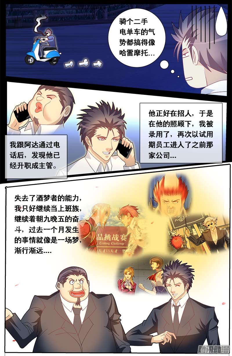 《黑金品酒师》漫画 076话