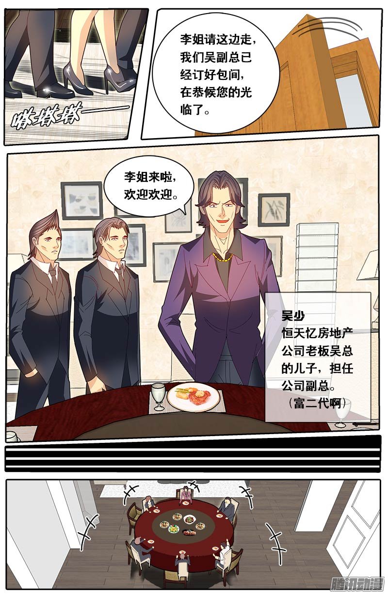 《黑金品酒师》漫画 076话