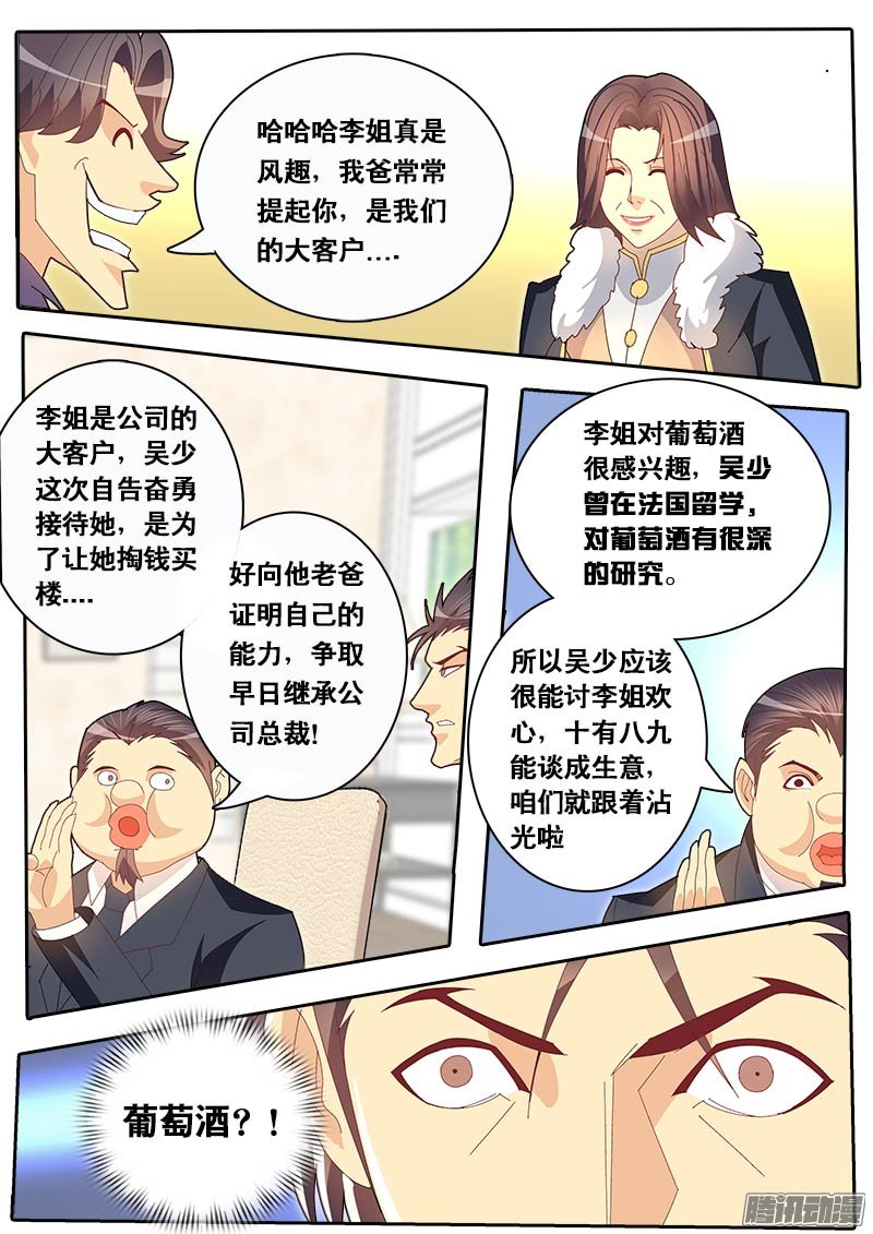 《黑金品酒师》漫画 076话