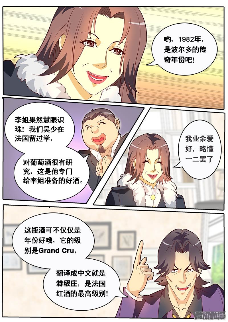 《黑金品酒师》漫画 076话