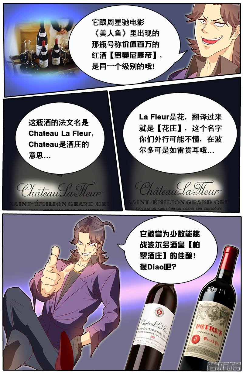 《黑金品酒师》漫画 076话