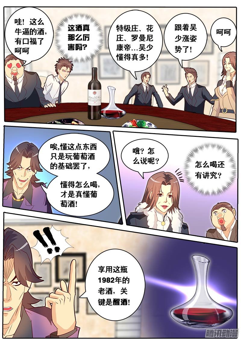 《黑金品酒师》漫画 076话