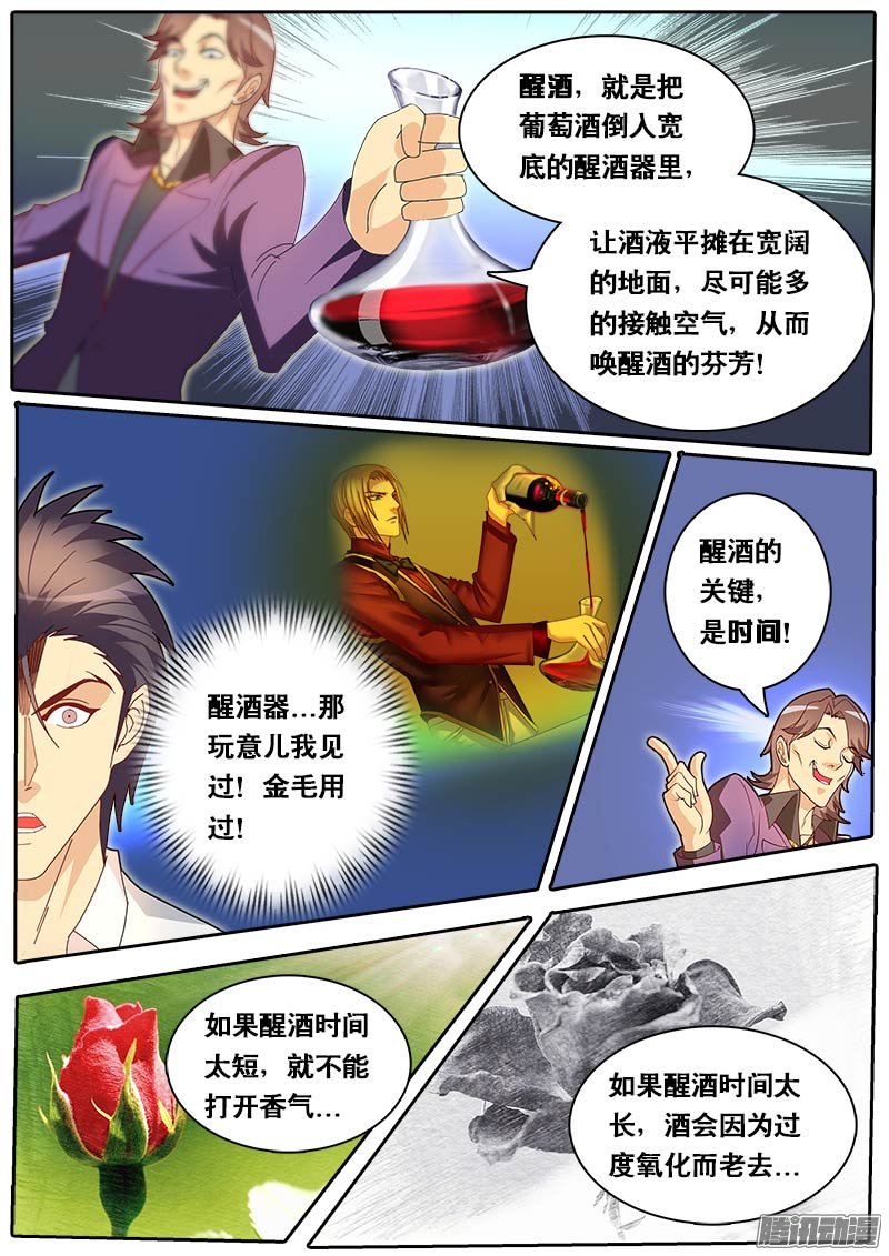 《黑金品酒师》漫画 076话