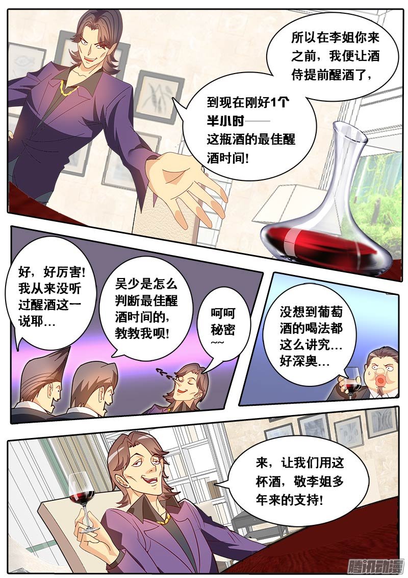 《黑金品酒师》漫画 076话