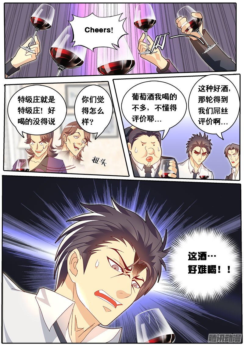 《黑金品酒师》漫画 076话