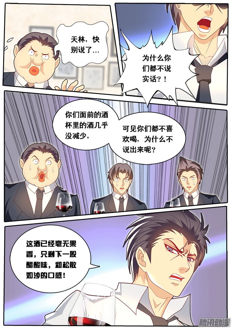 《黑金品酒师》漫画 078话