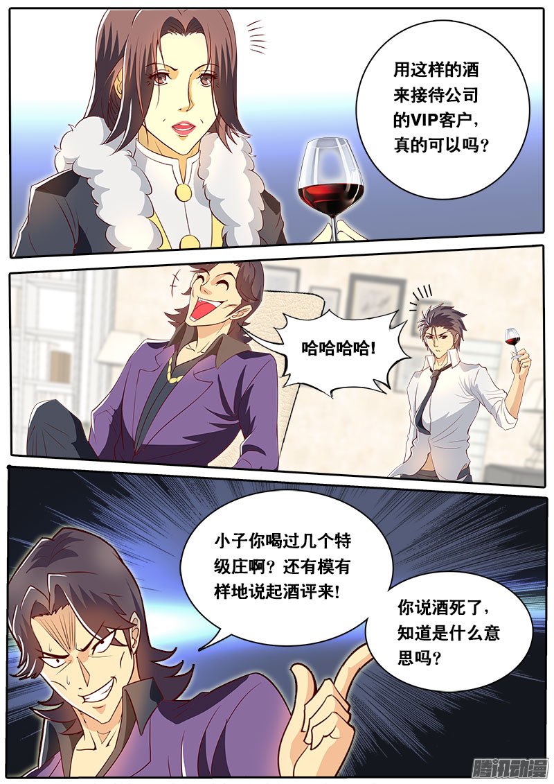 《黑金品酒师》漫画 078话