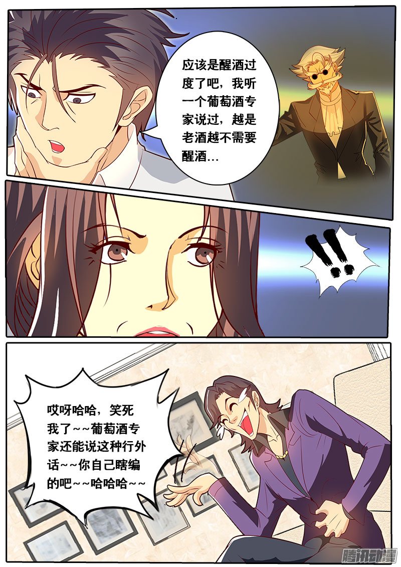 《黑金品酒师》漫画 078话