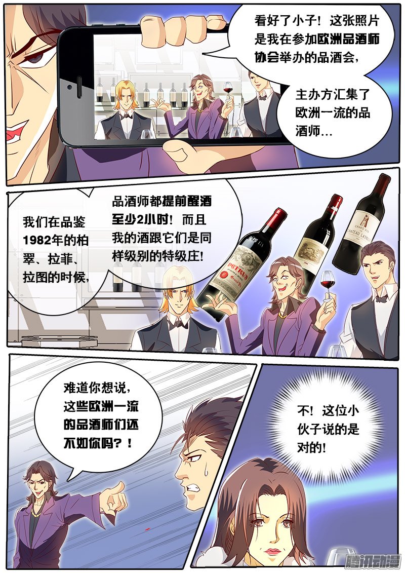 《黑金品酒师》漫画 078话