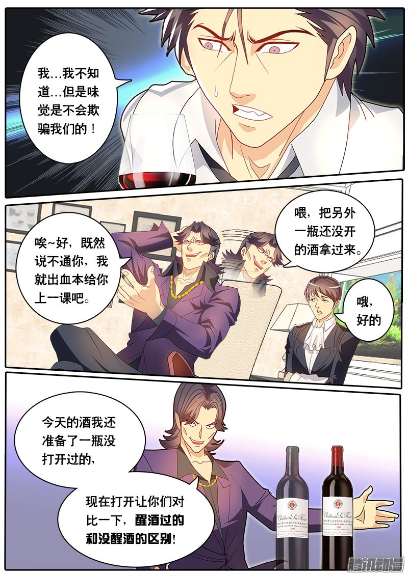 《黑金品酒师》漫画 078话