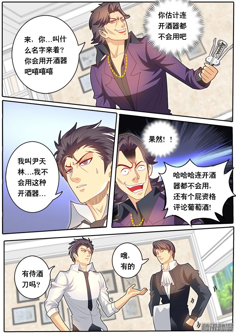 《黑金品酒师》漫画 078话