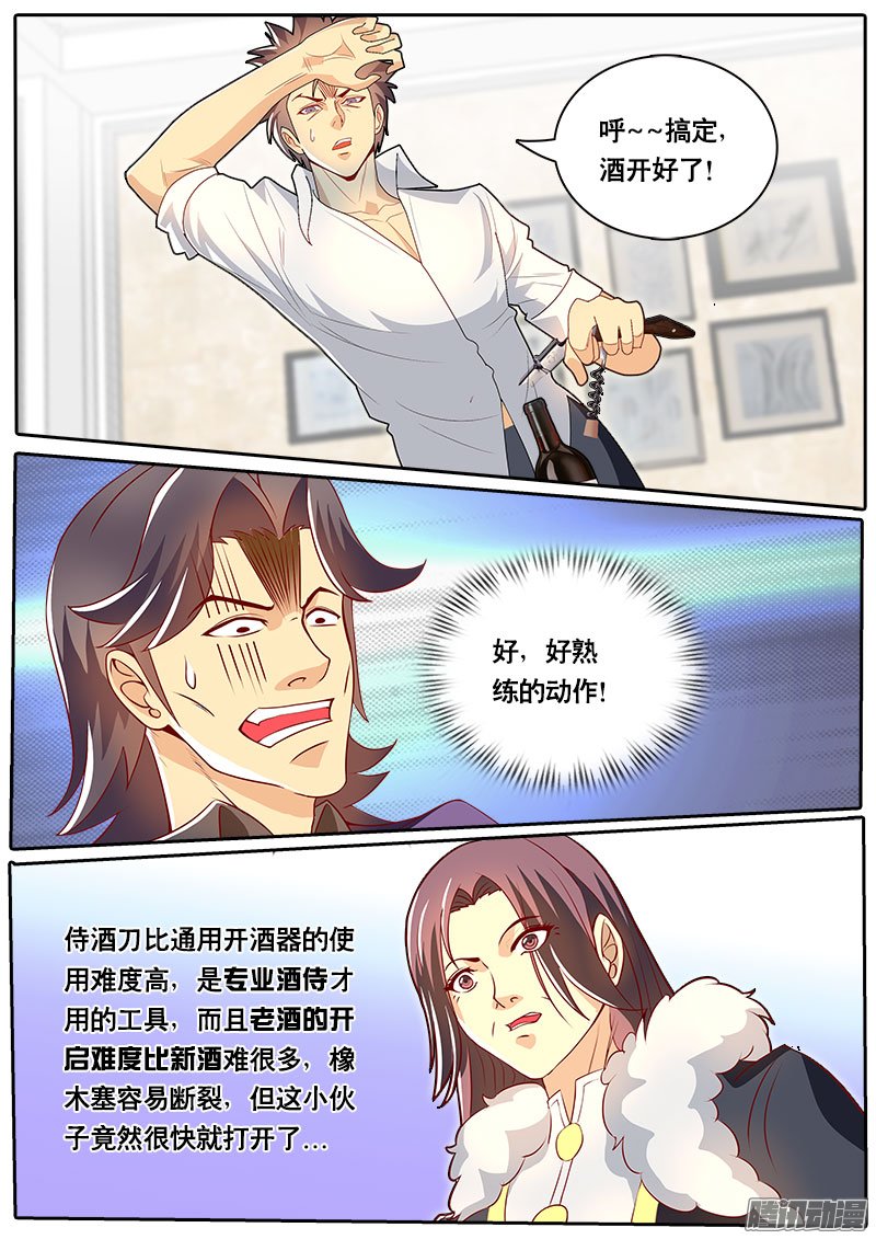 《黑金品酒师》漫画 078话