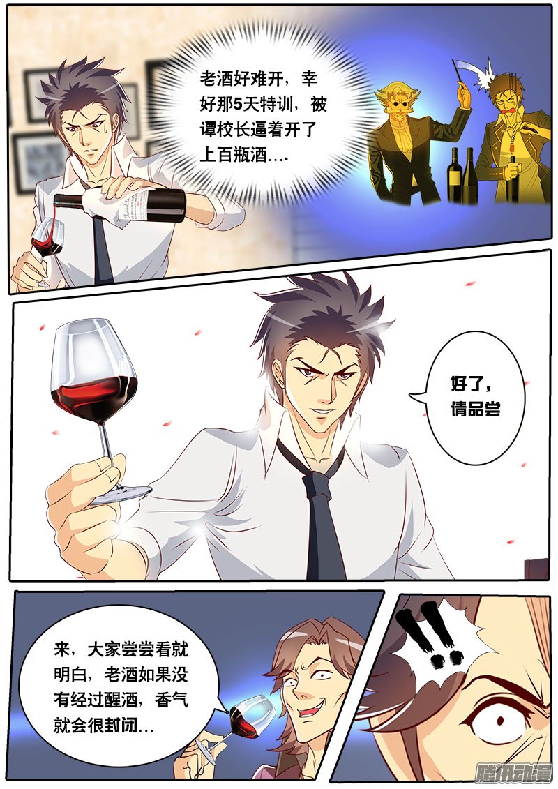 《黑金品酒师》漫画 078话