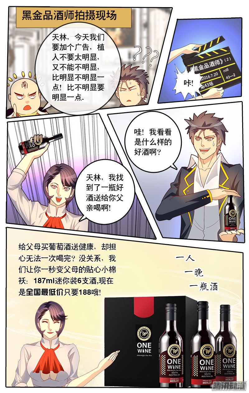 《黑金品酒师》漫画 078话