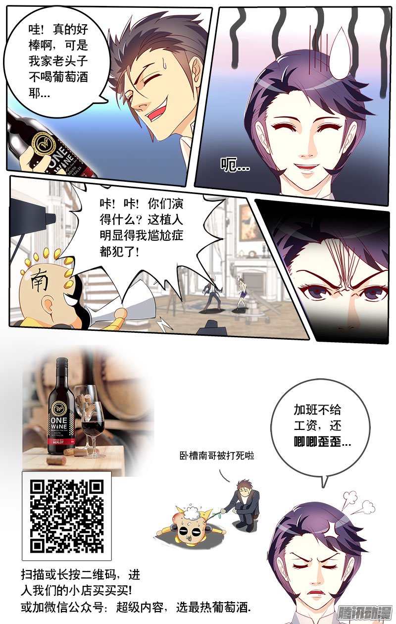 《黑金品酒师》漫画 078话