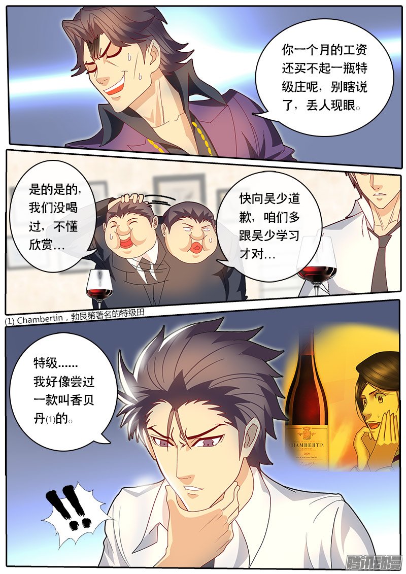 《黑金品酒师》漫画 079话