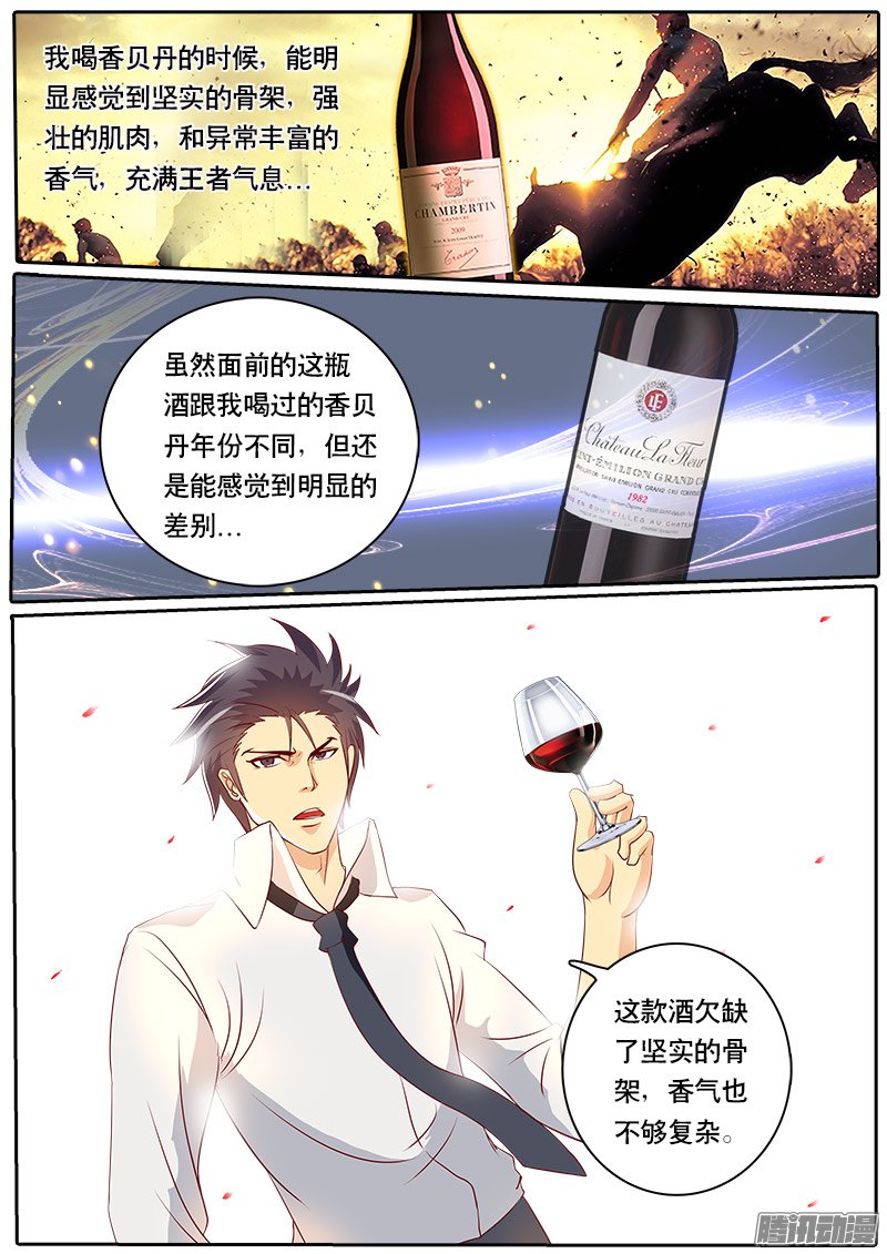 《黑金品酒师》漫画 079话