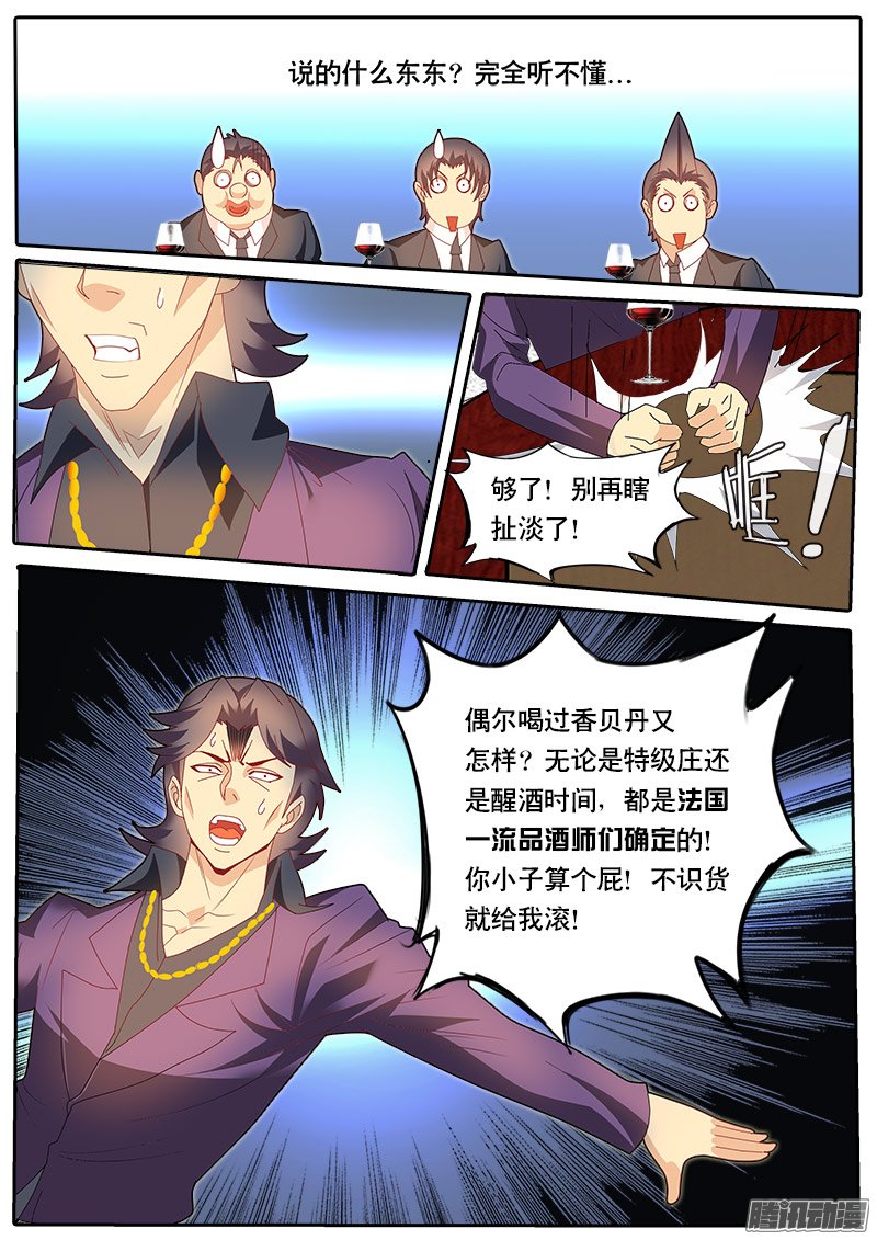 《黑金品酒师》漫画 079话