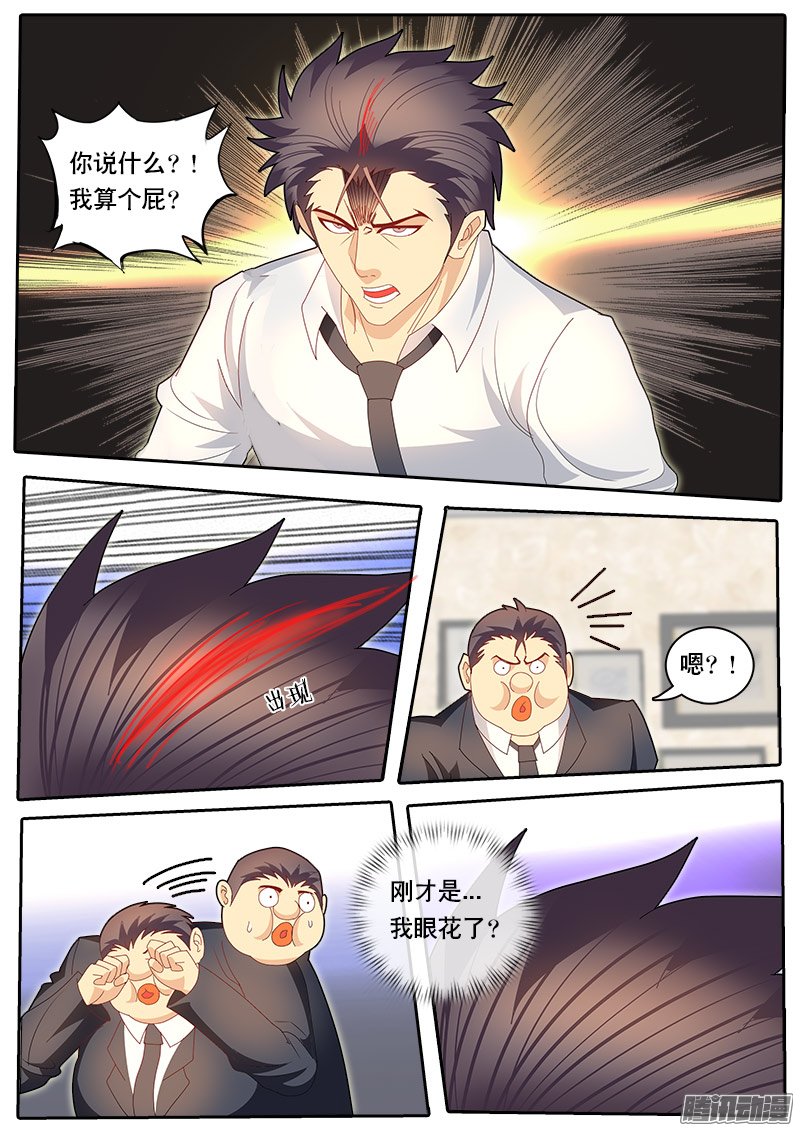 《黑金品酒师》漫画 079话