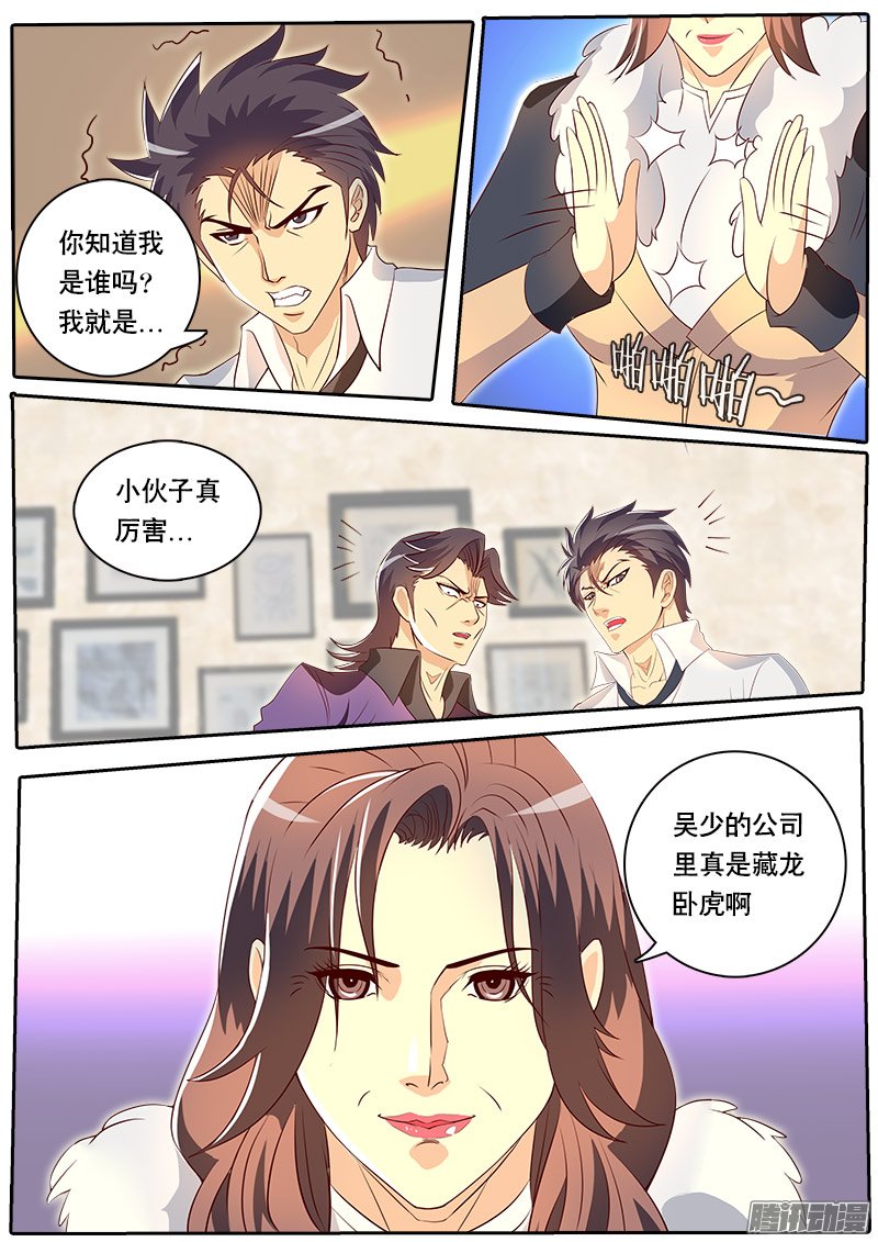 《黑金品酒师》漫画 079话