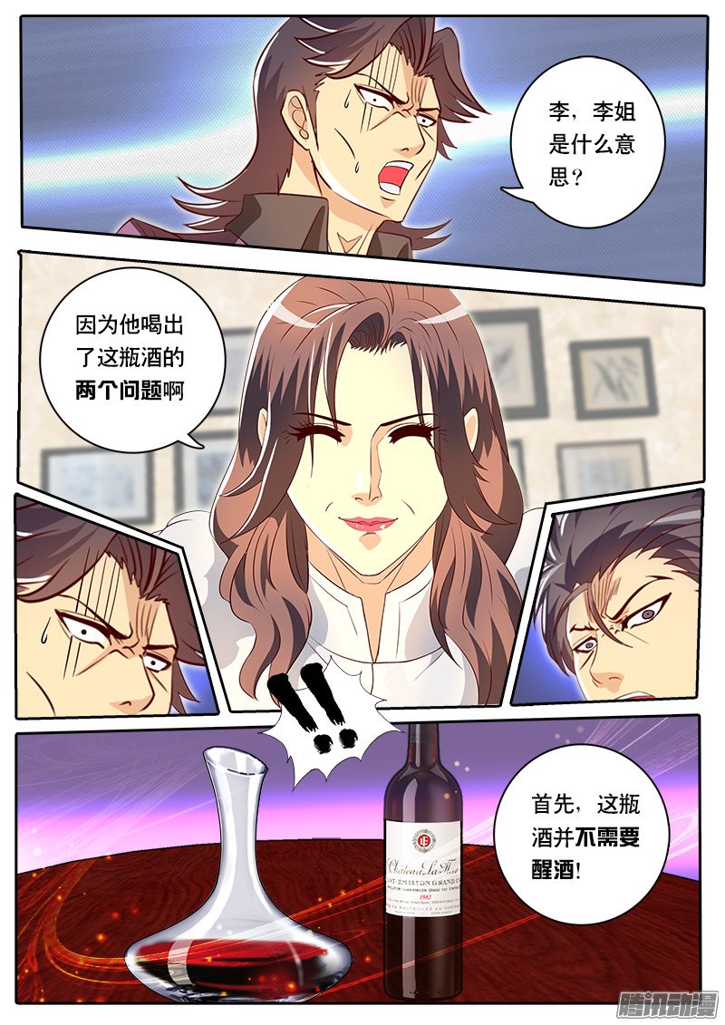 《黑金品酒师》漫画 079话