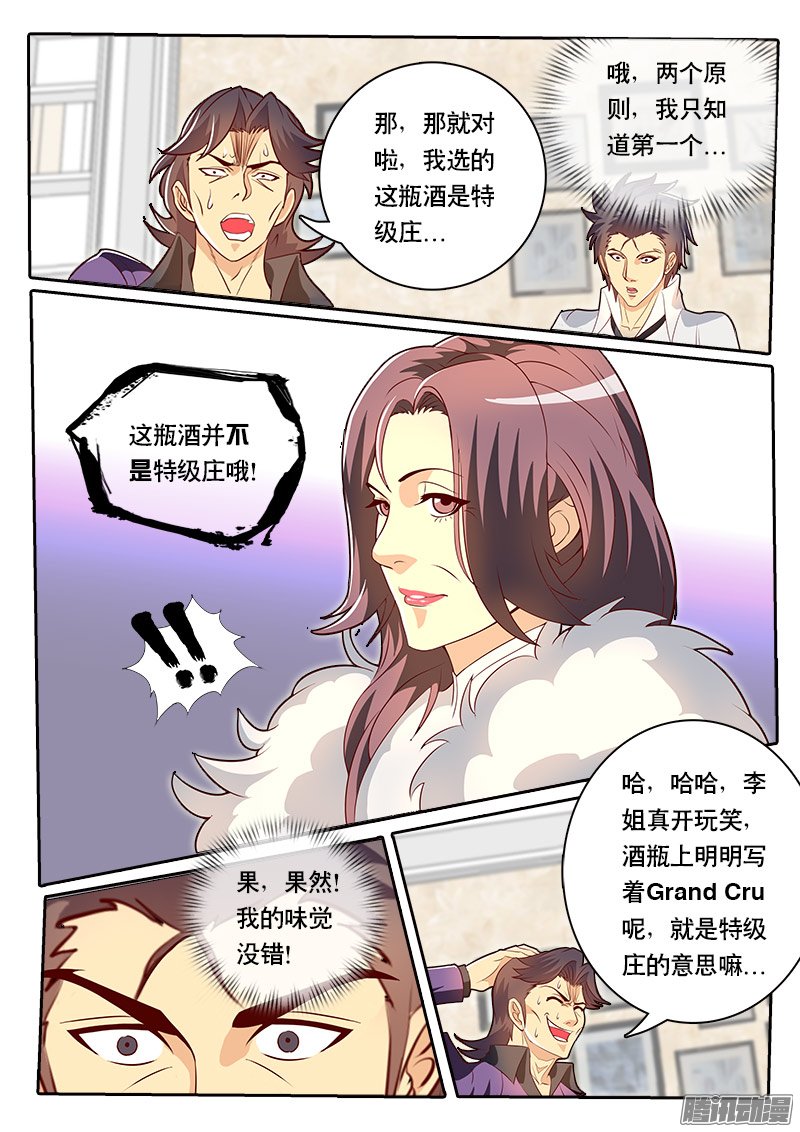 《黑金品酒师》漫画 079话