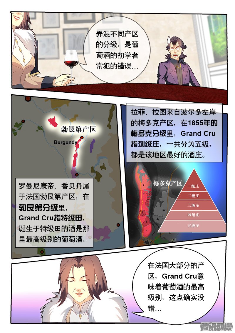 《黑金品酒师》漫画 079话