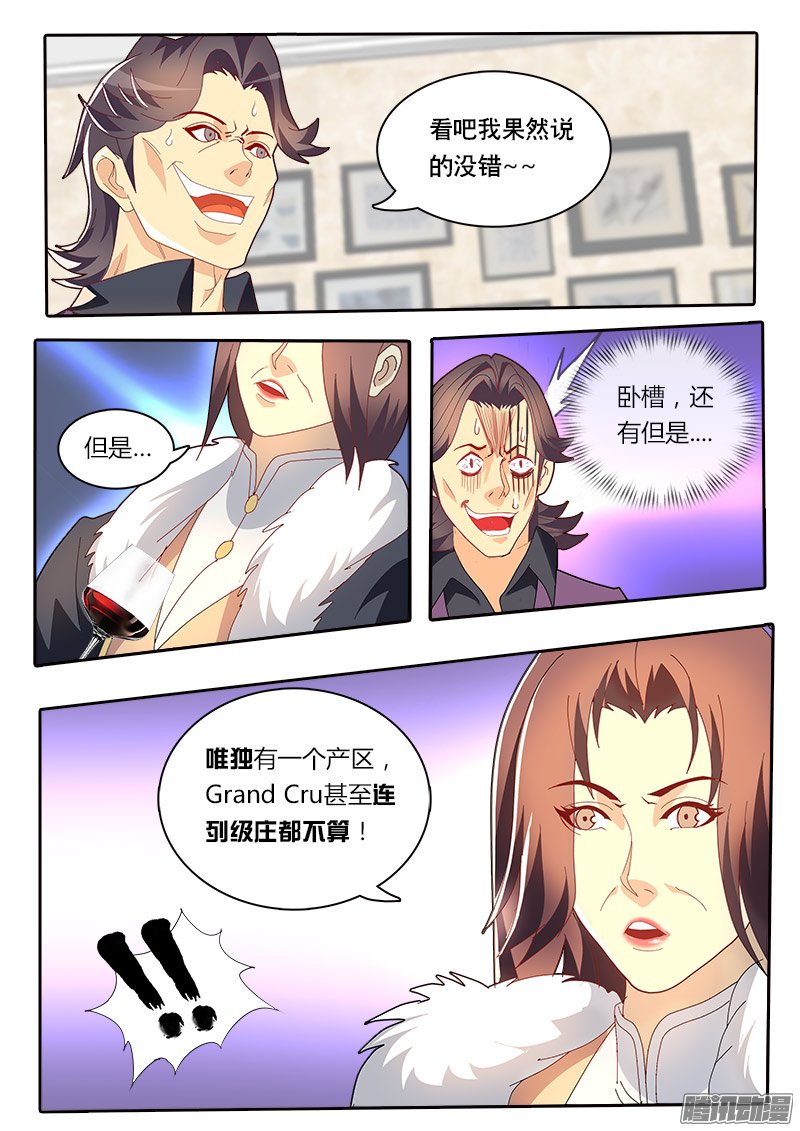 《黑金品酒师》漫画 079话