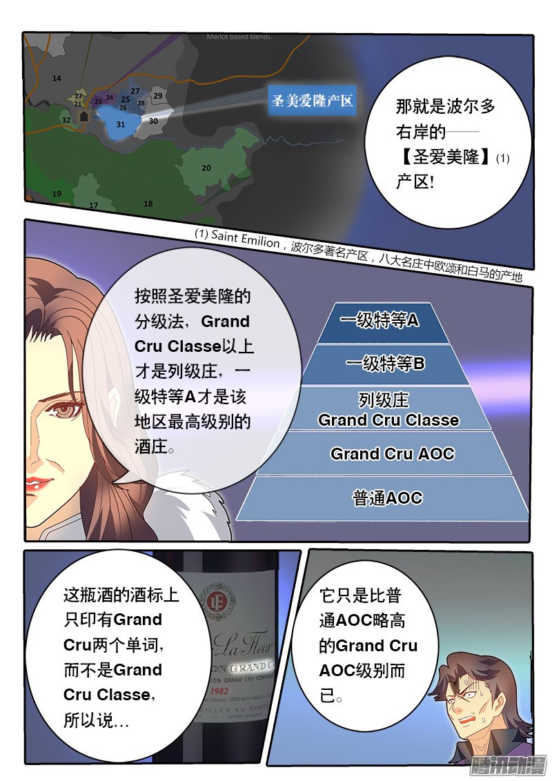 《黑金品酒师》漫画 079话