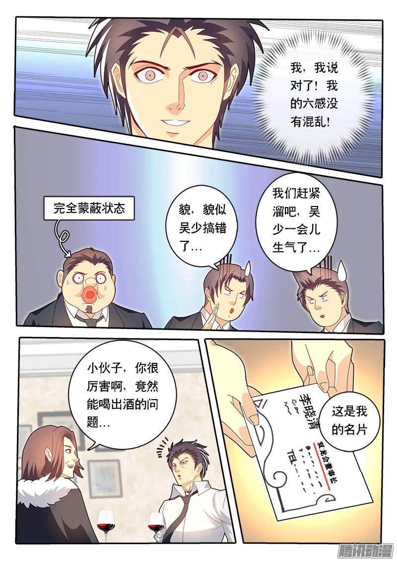 《黑金品酒师》漫画 079话