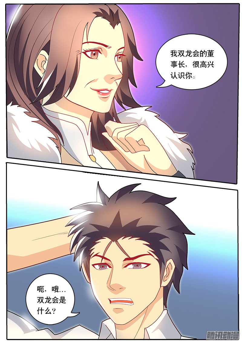 《黑金品酒师》漫画 079话