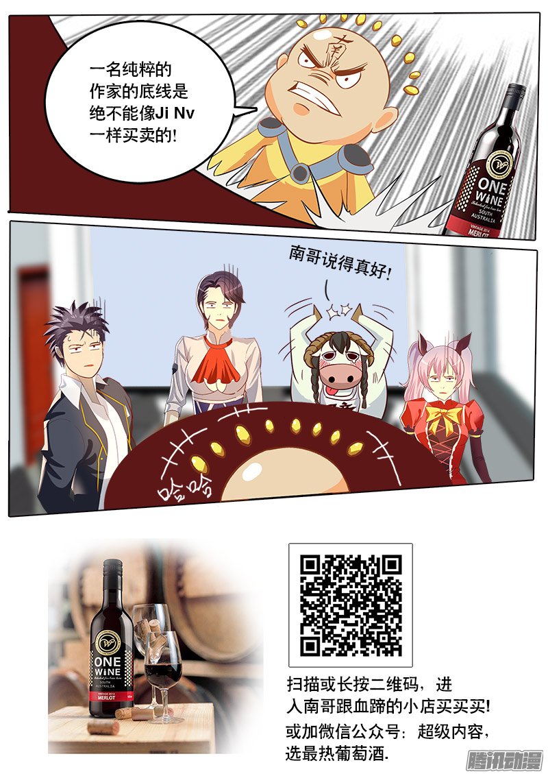 《黑金品酒师》漫画 079话