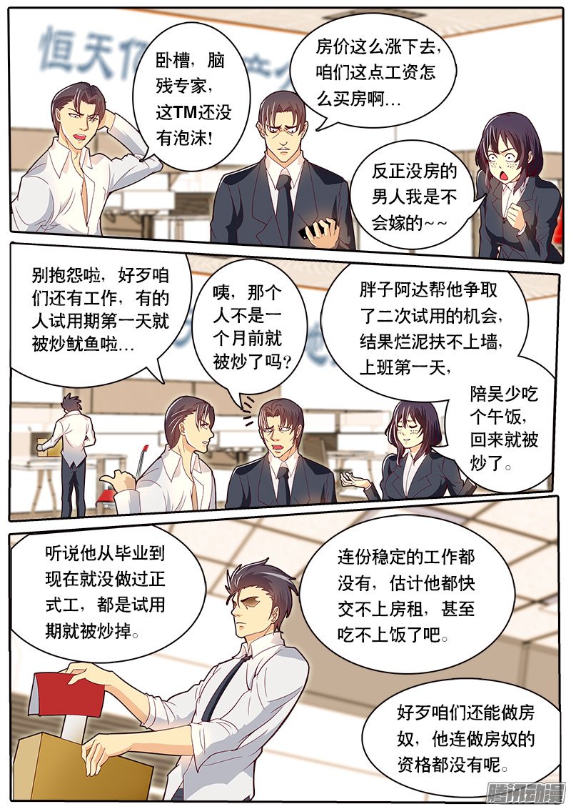 《黑金品酒师》漫画 080话