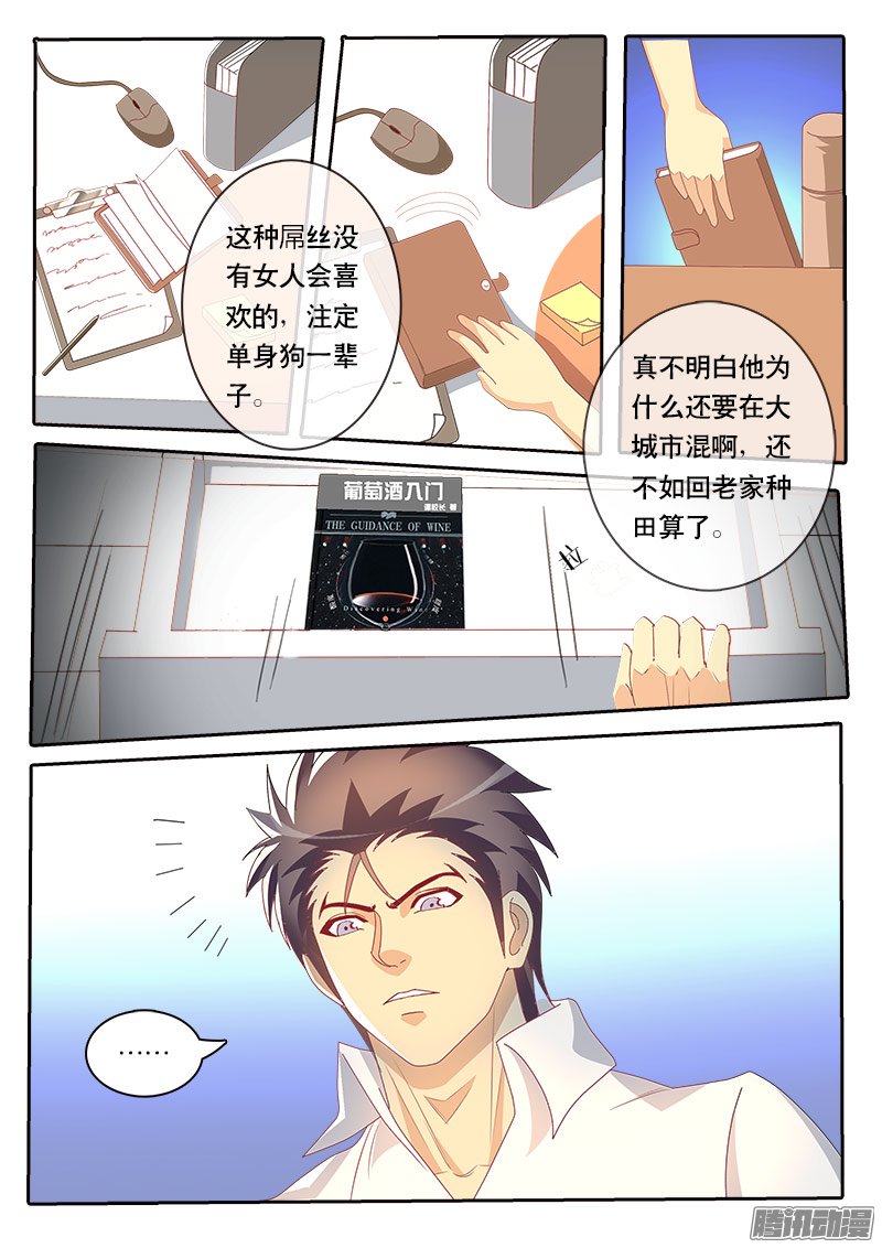 《黑金品酒师》漫画 080话