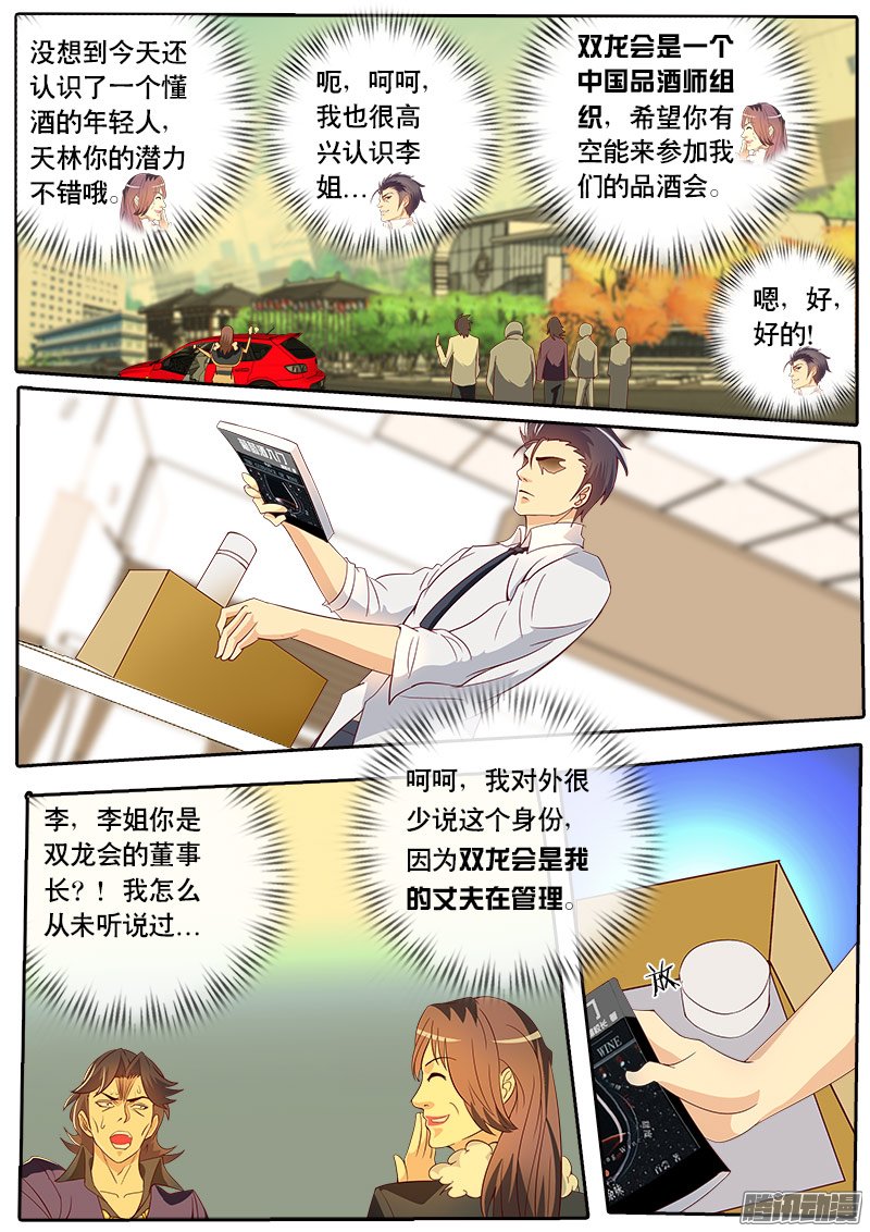 《黑金品酒师》漫画 080话