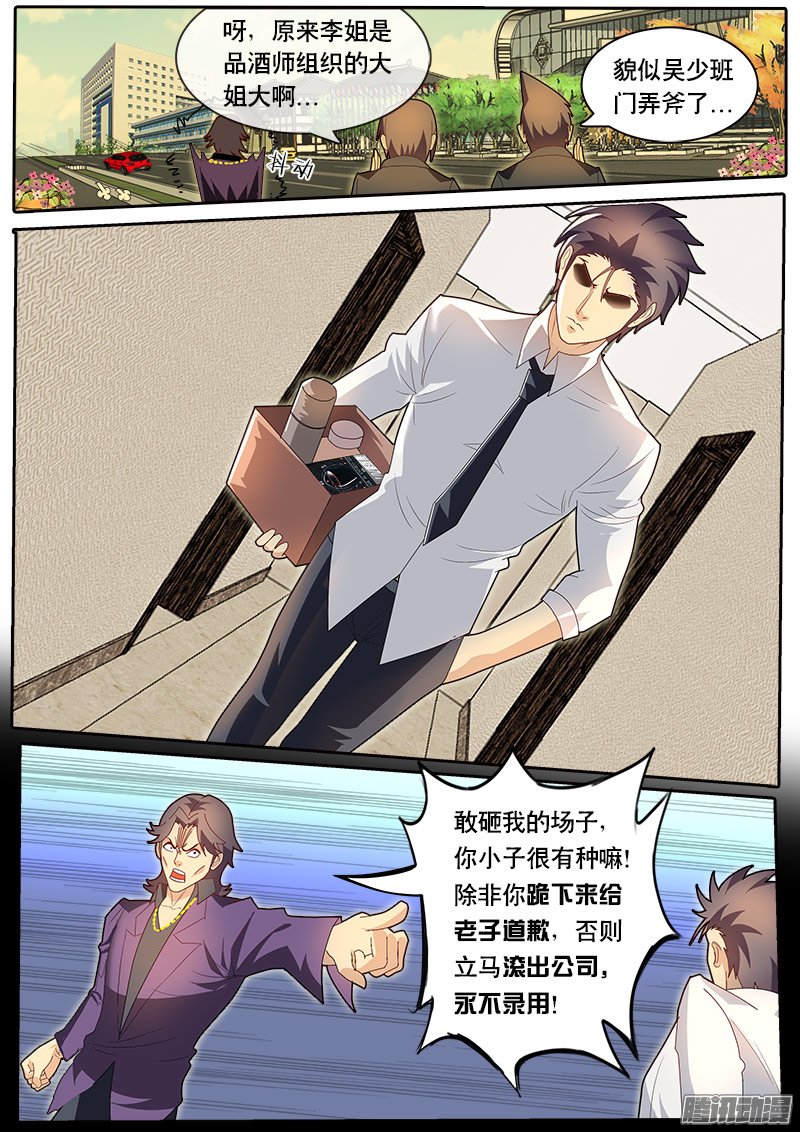 《黑金品酒师》漫画 080话