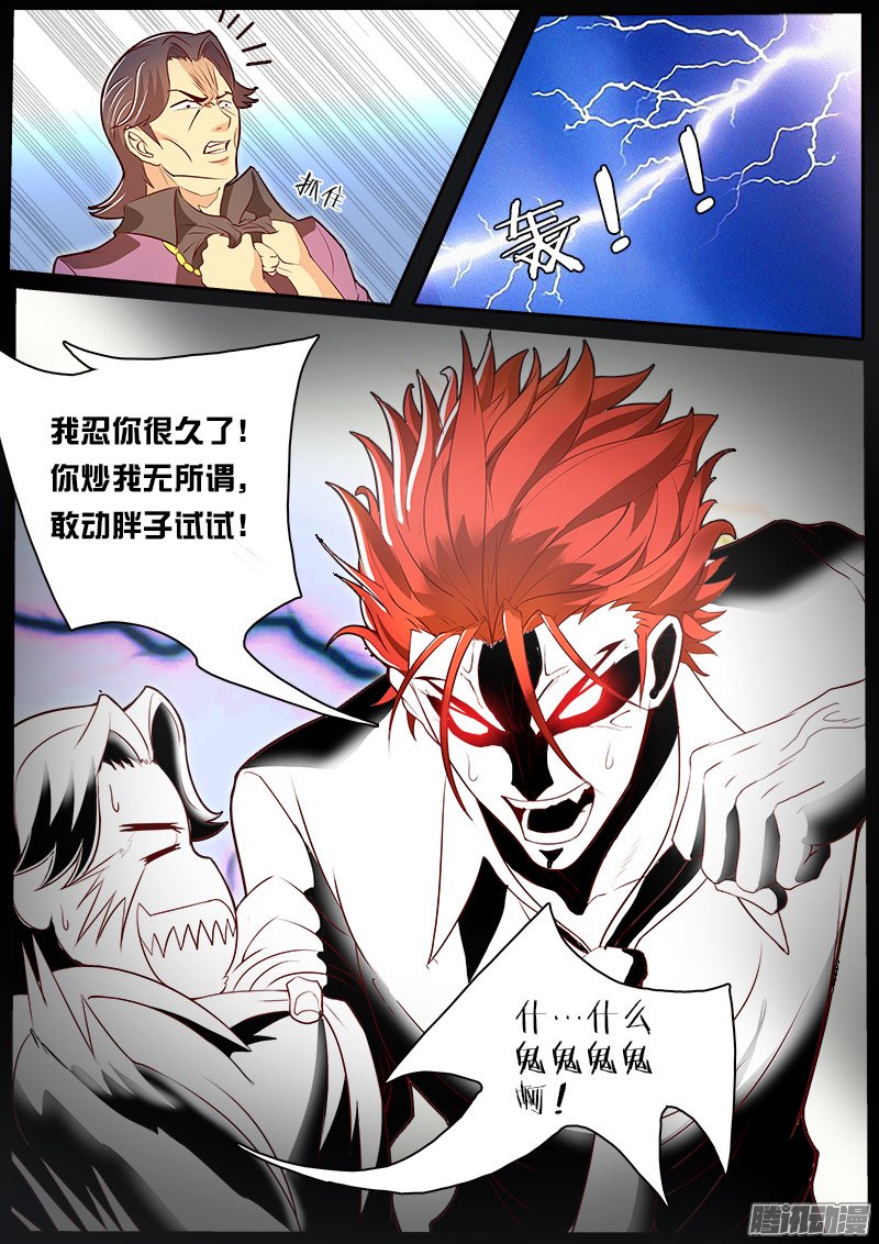 《黑金品酒师》漫画 080话