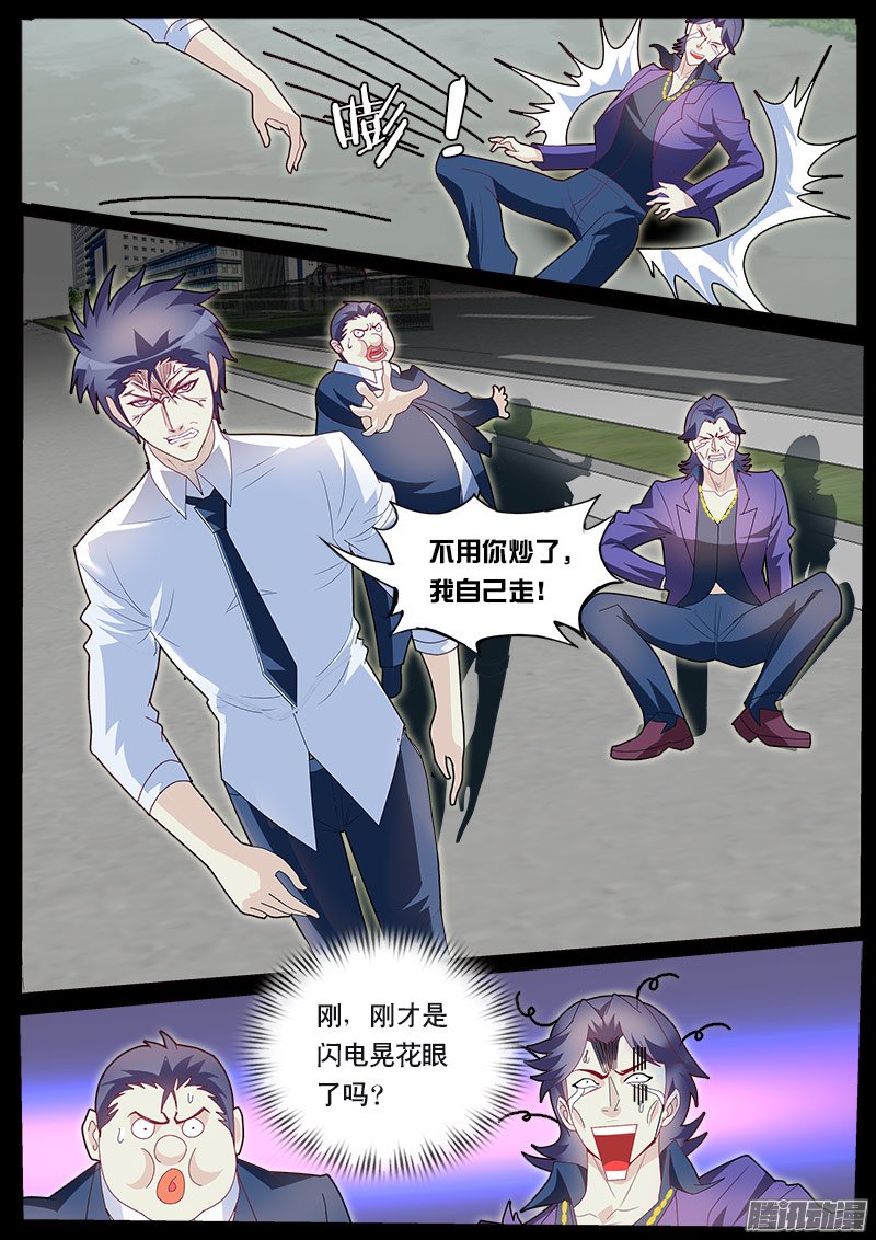 《黑金品酒师》漫画 080话