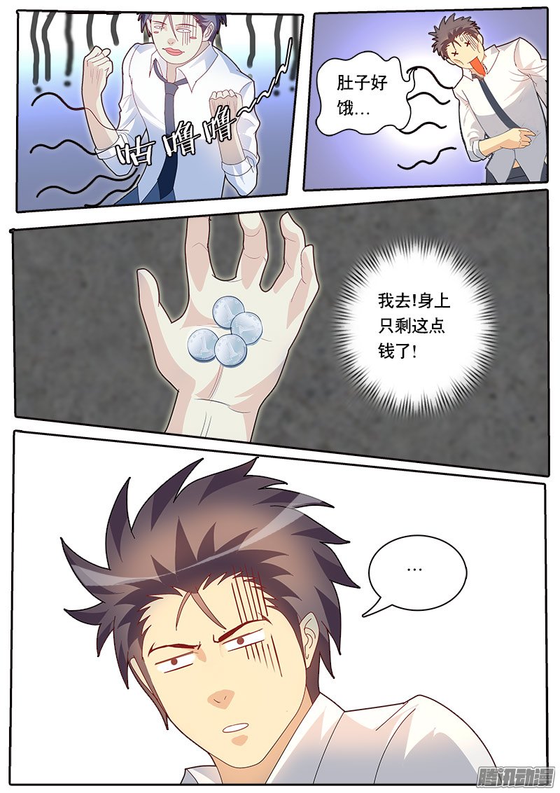 《黑金品酒师》漫画 080话