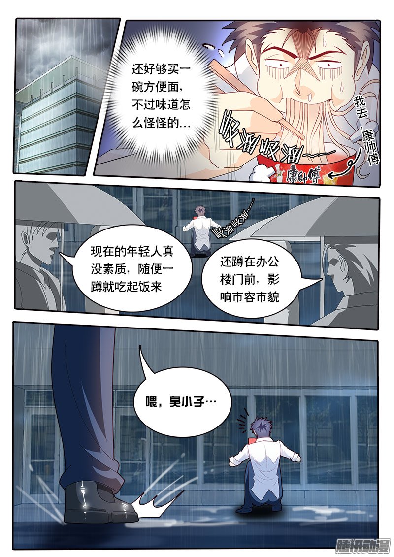 《黑金品酒师》漫画 080话