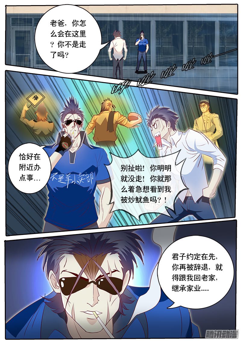 《黑金品酒师》漫画 081话