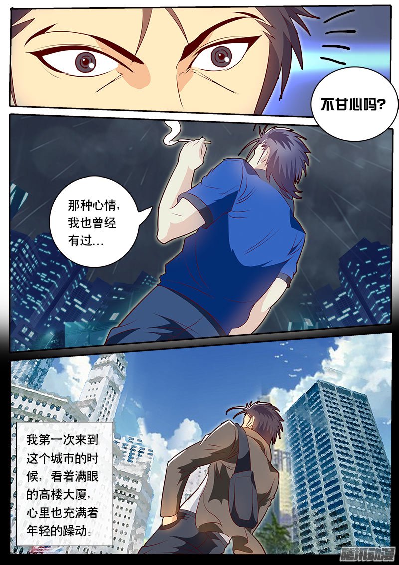 《黑金品酒师》漫画 081话