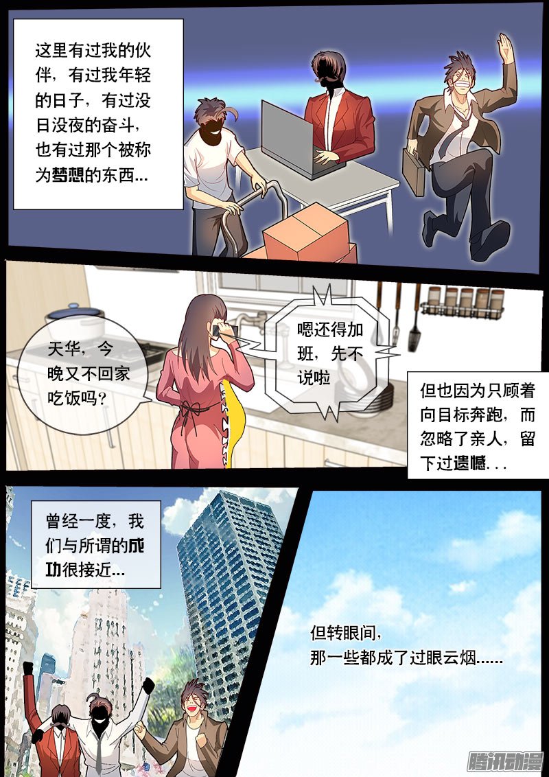 《黑金品酒师》漫画 081话