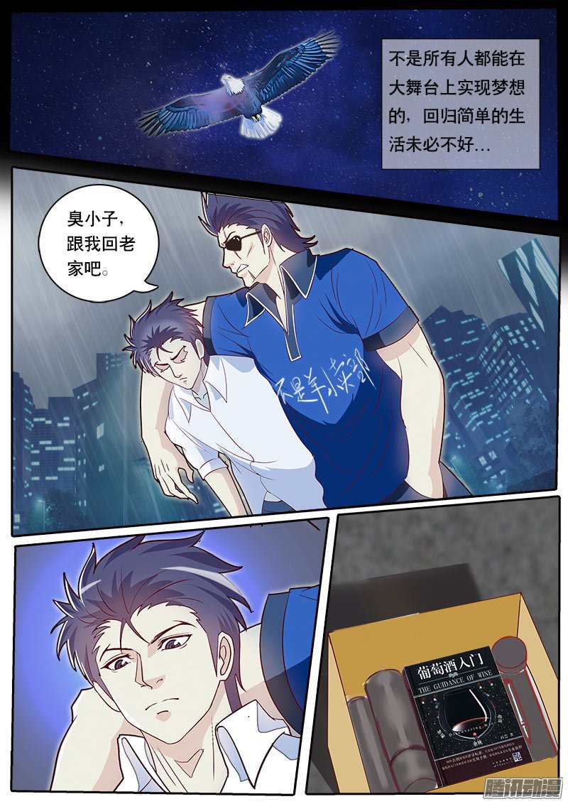 《黑金品酒师》漫画 081话