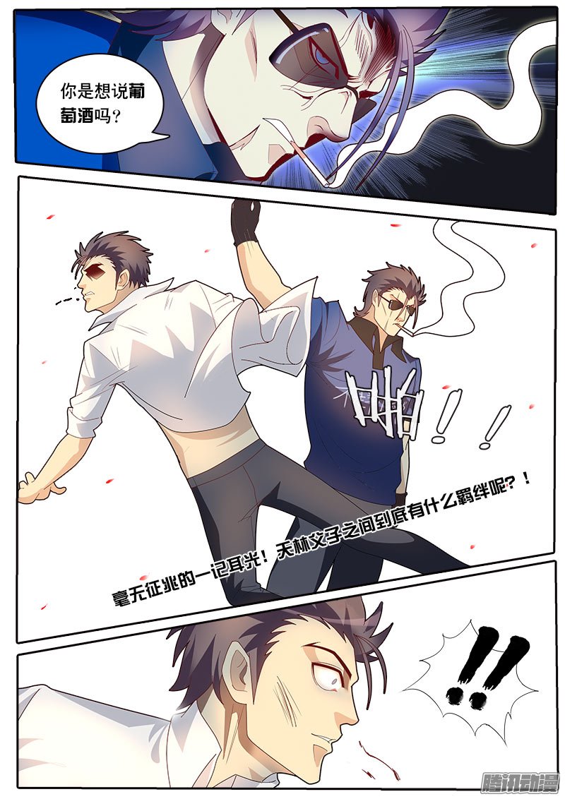 《黑金品酒师》漫画 081话