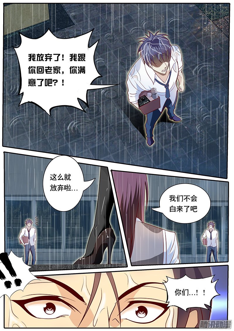 《黑金品酒师》漫画 082话