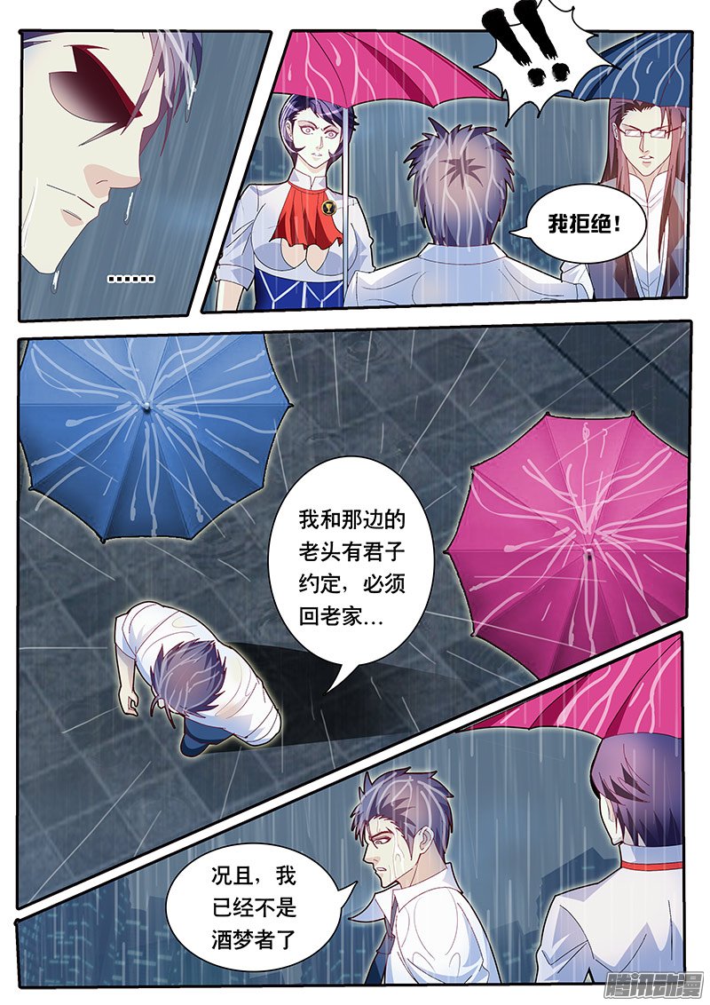 《黑金品酒师》漫画 082话