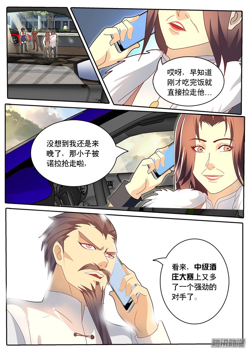 《黑金品酒师》漫画 082话