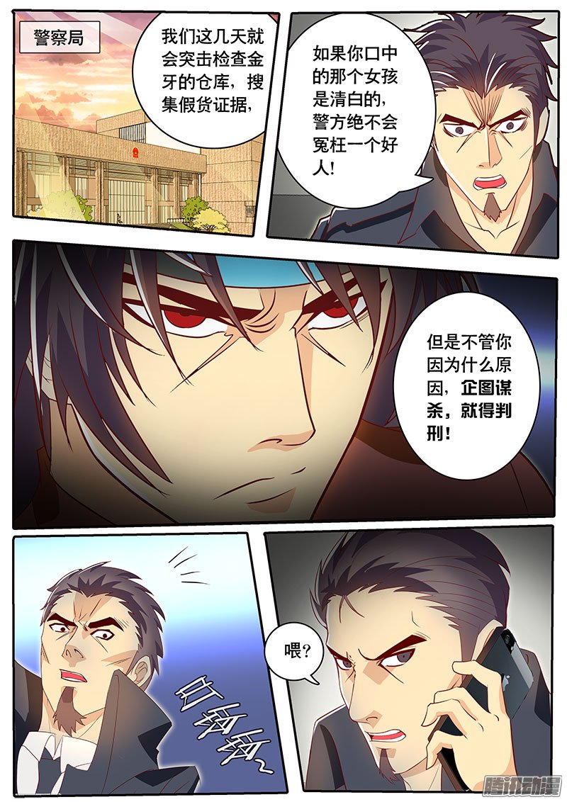 《黑金品酒师》漫画 083话