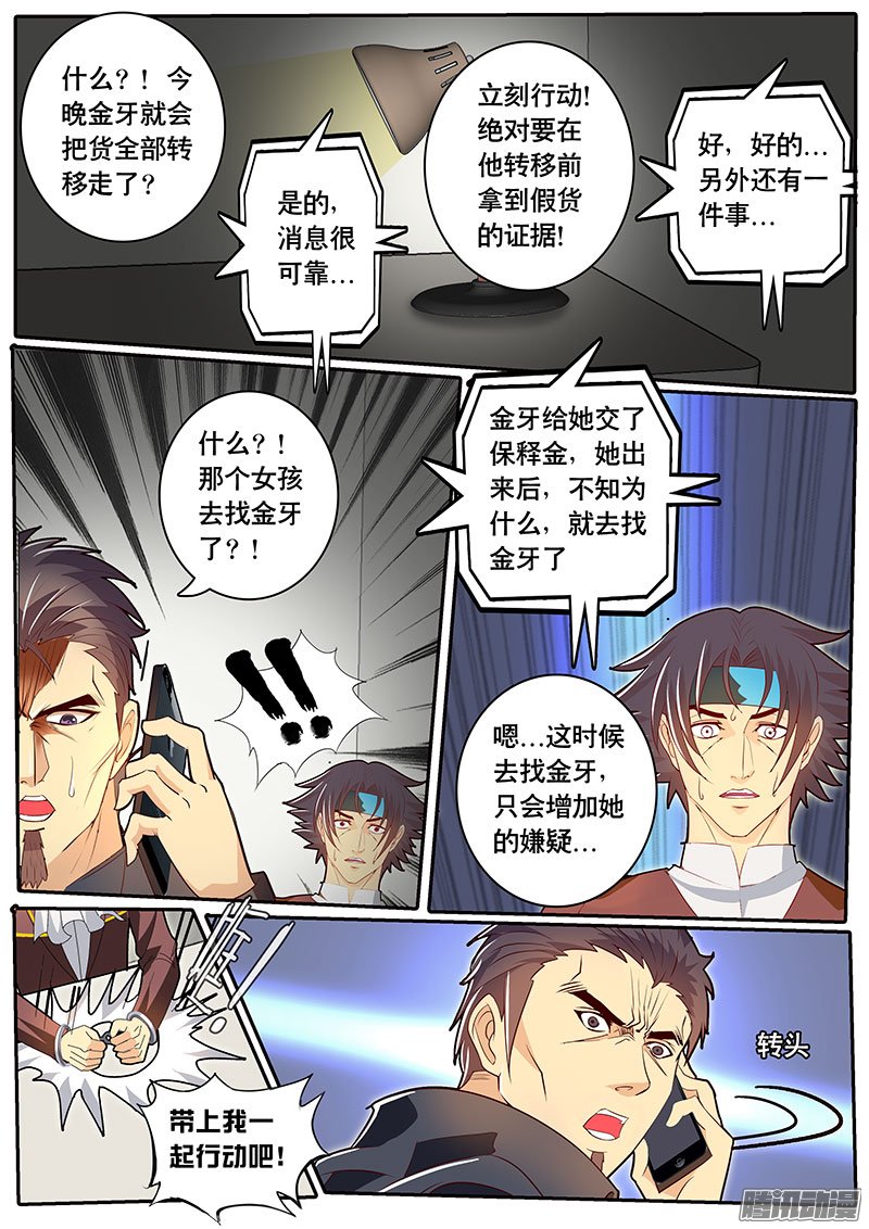 《黑金品酒师》漫画 083话